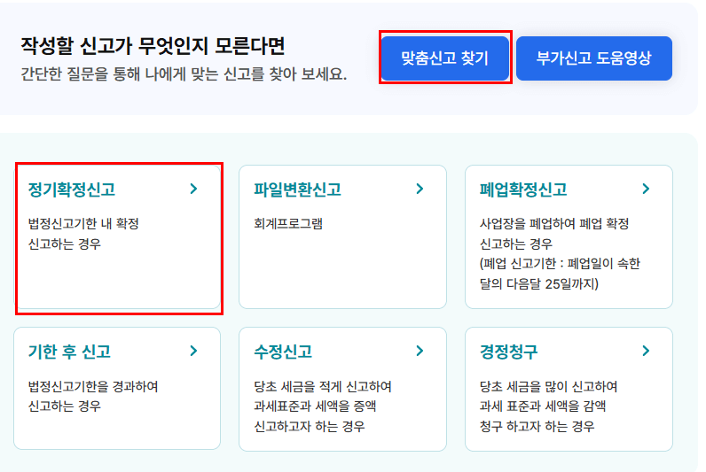 부가세신고방법