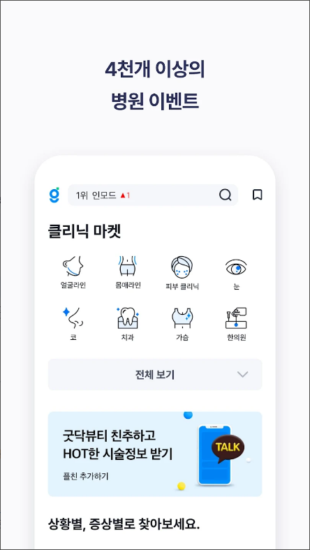 굿닥, 비대면 진료, 병원 간편 예약, 병원&약국 찾기
