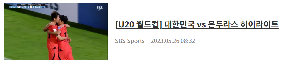 온두라스전 하이라이트 다시보기