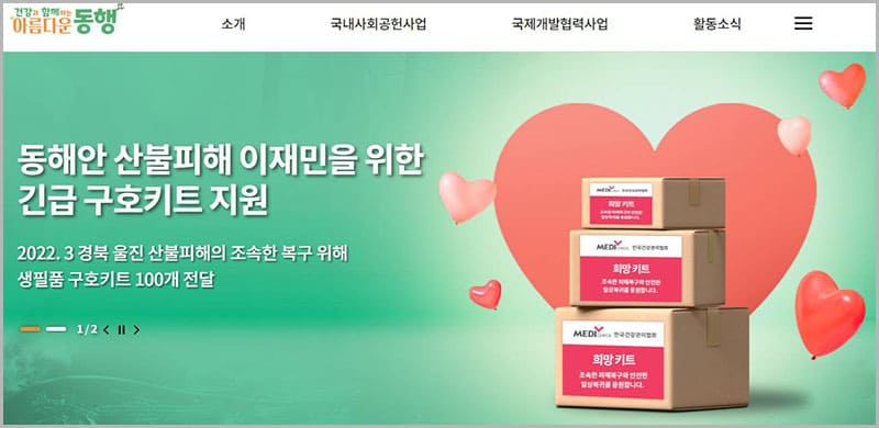사회공헌 홈페이지