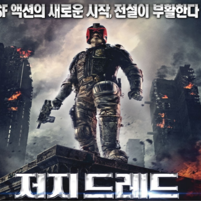 영화 저지 드레드