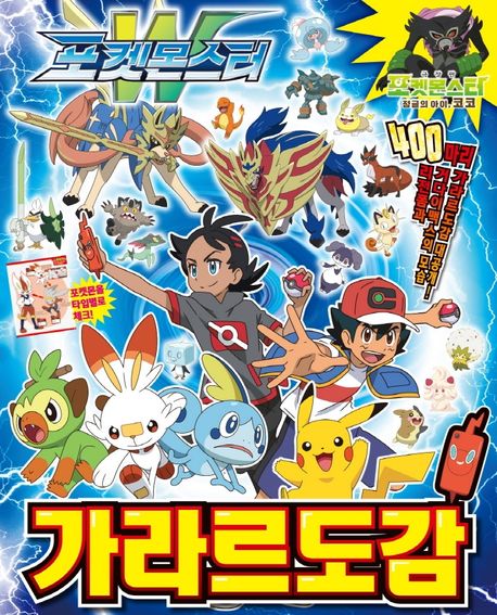 포켓몬도감 포켓몬스터 가라르 도감