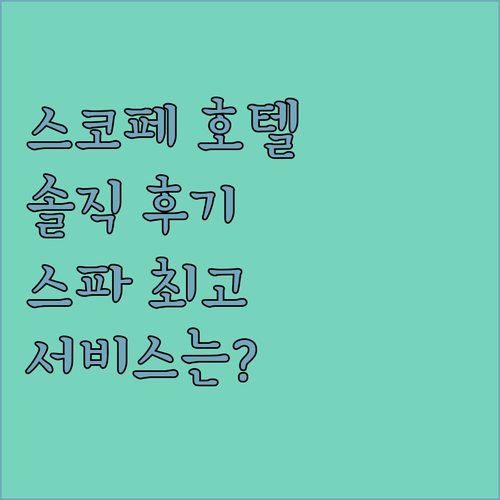 더블트리 바이 힐튼 스코페, 스파는 