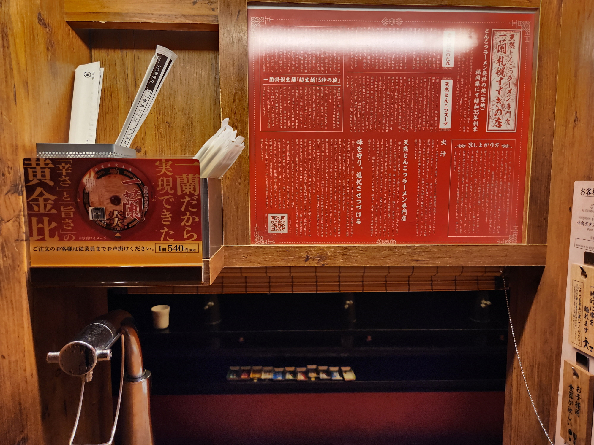 삿포로 이치란 - 17