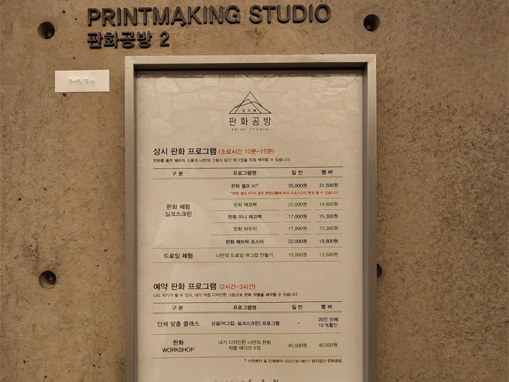 판화공방 프로그램 안내