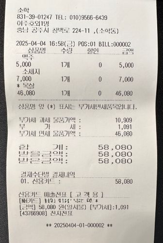 소학 바베큐 영수증