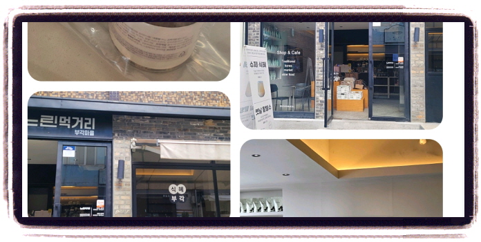 놀라운 토요일 김부각 미숫가루 광주 1913송정역시장 후기