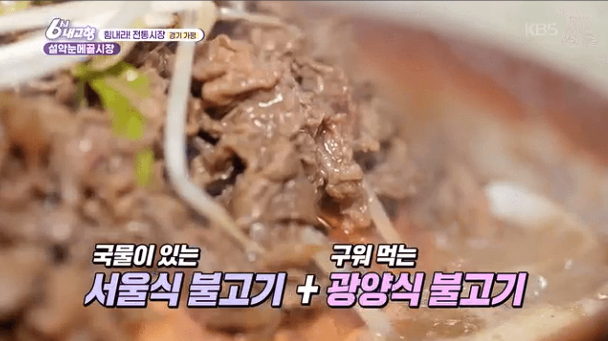 [6시내고향]가평 설악 설악눈메골시장 잣닭강정 대파육개장 한우불고기 예약 택배 연락처 정보 소개를 위한 이미지입니다.