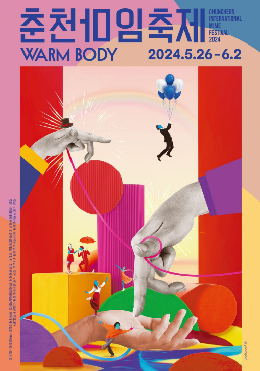 춘천 마임 축제