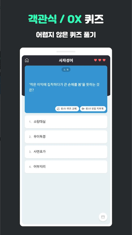 AI 맞춤형 퀴즈 앱, 상식퀴즈, 일반상식, 한국사