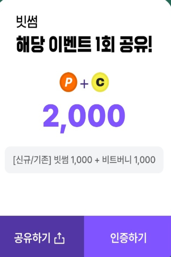 이벤트 미션 인증하는 방법
