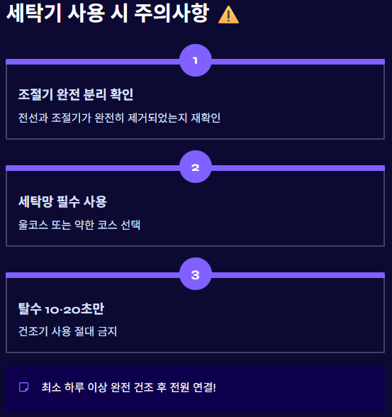 전기요 세탁 방법 완전정리