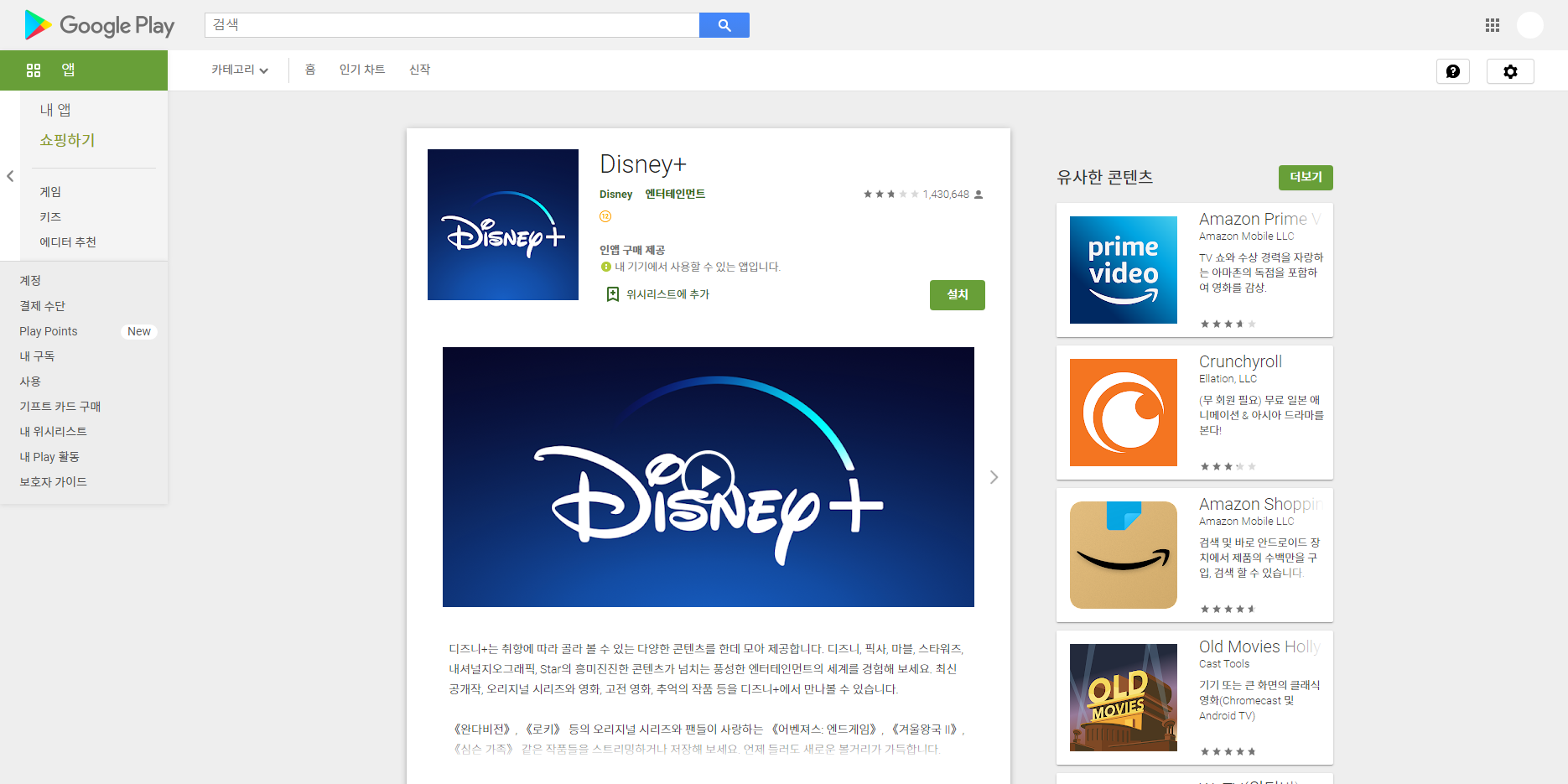 디즈니플러스, 로키 완다비전 등의 영화 드라마 보기