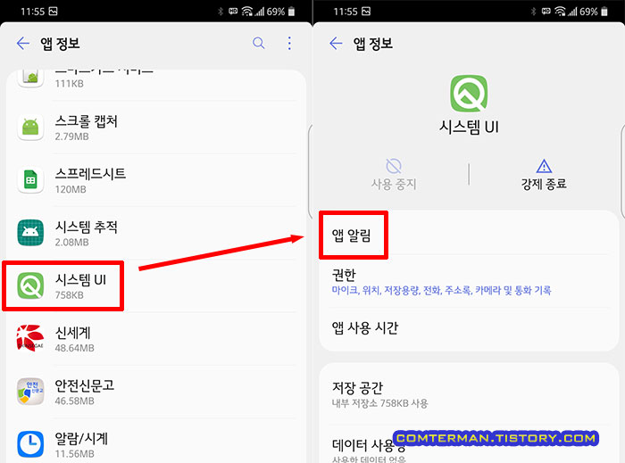 LG 시스템 UI 앱 알림