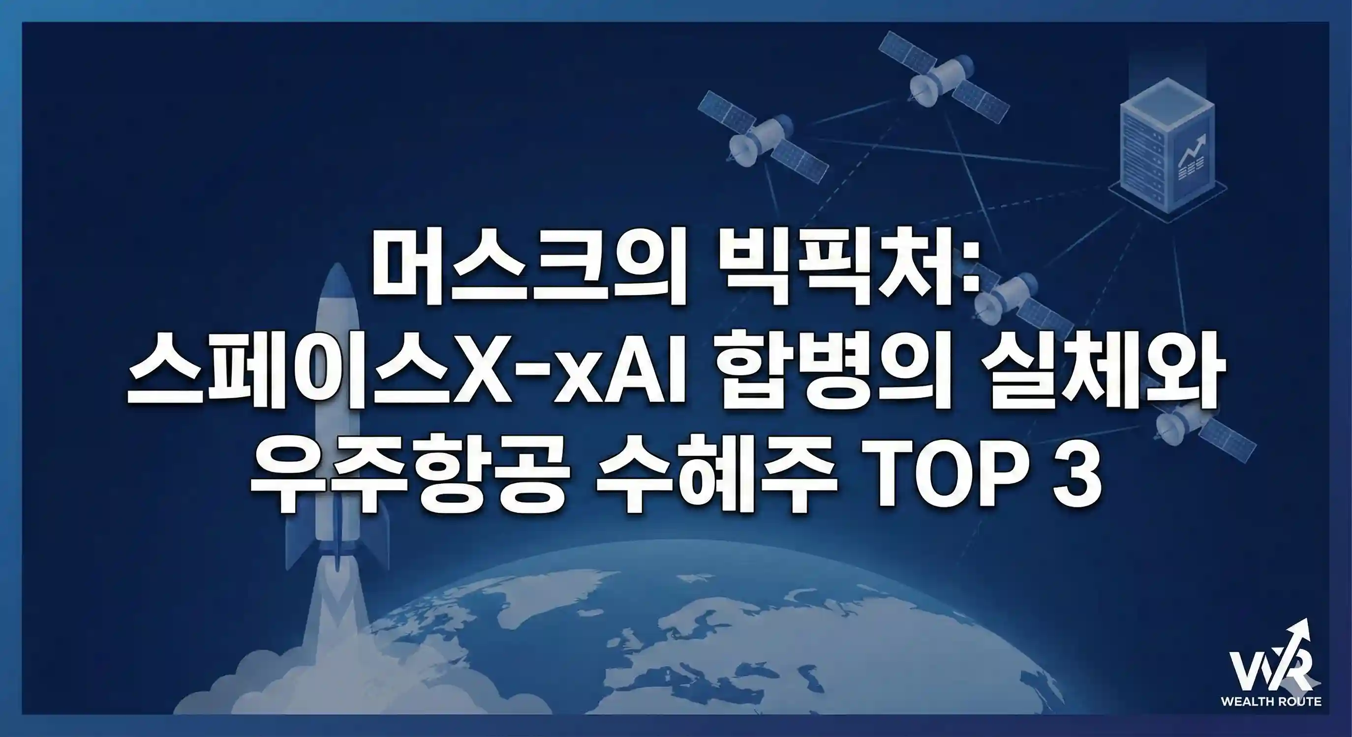 썸네일. 우주항공 수혜주 top3