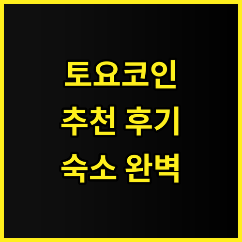 토요코인 요코하마 스타디움 마에 No..