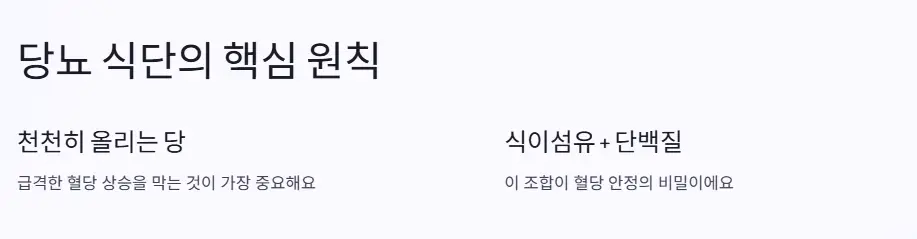 당뇨 식단 원칙