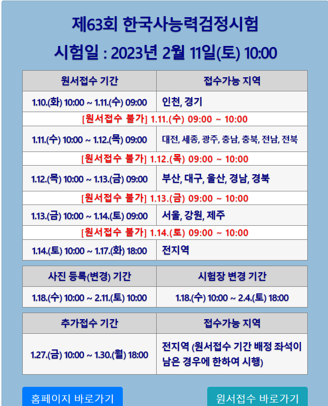 한능검 홈페이지