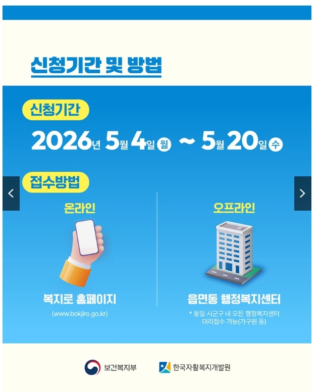 2026 청년내일저축계좌 신청기간 및 방법 안내