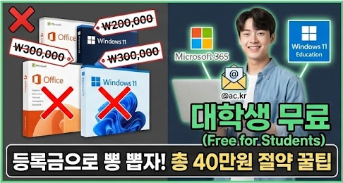 MS 오피스(워드/엑셀) &amp; 윈도우 11 무료 설치 방법