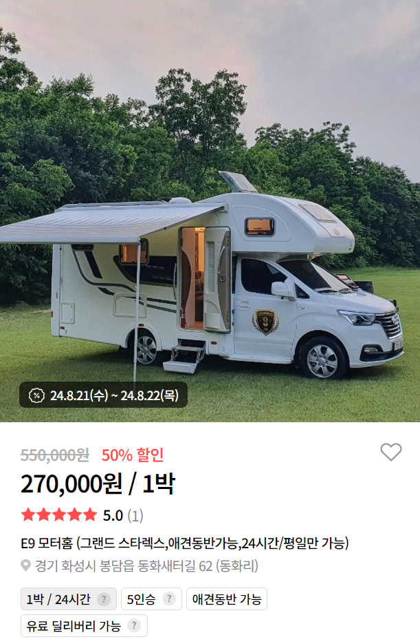 캠핑카 대여 렌트비용