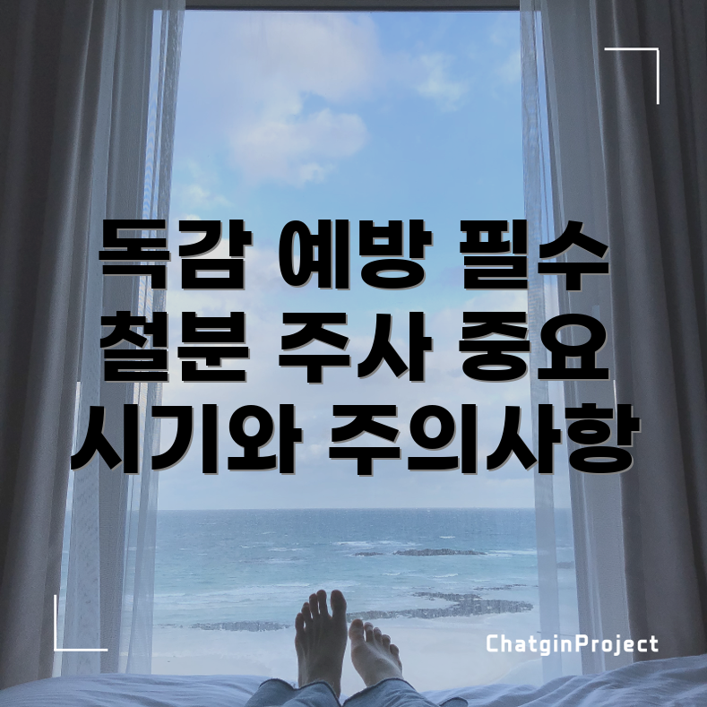 임신 중 독감 예방주사