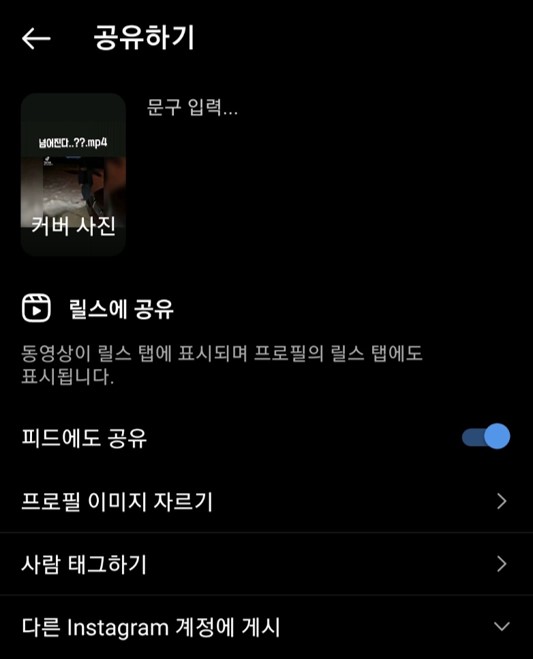 인스타 릴스하는 법 5단계
