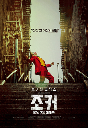 조커 영화포스터 사진