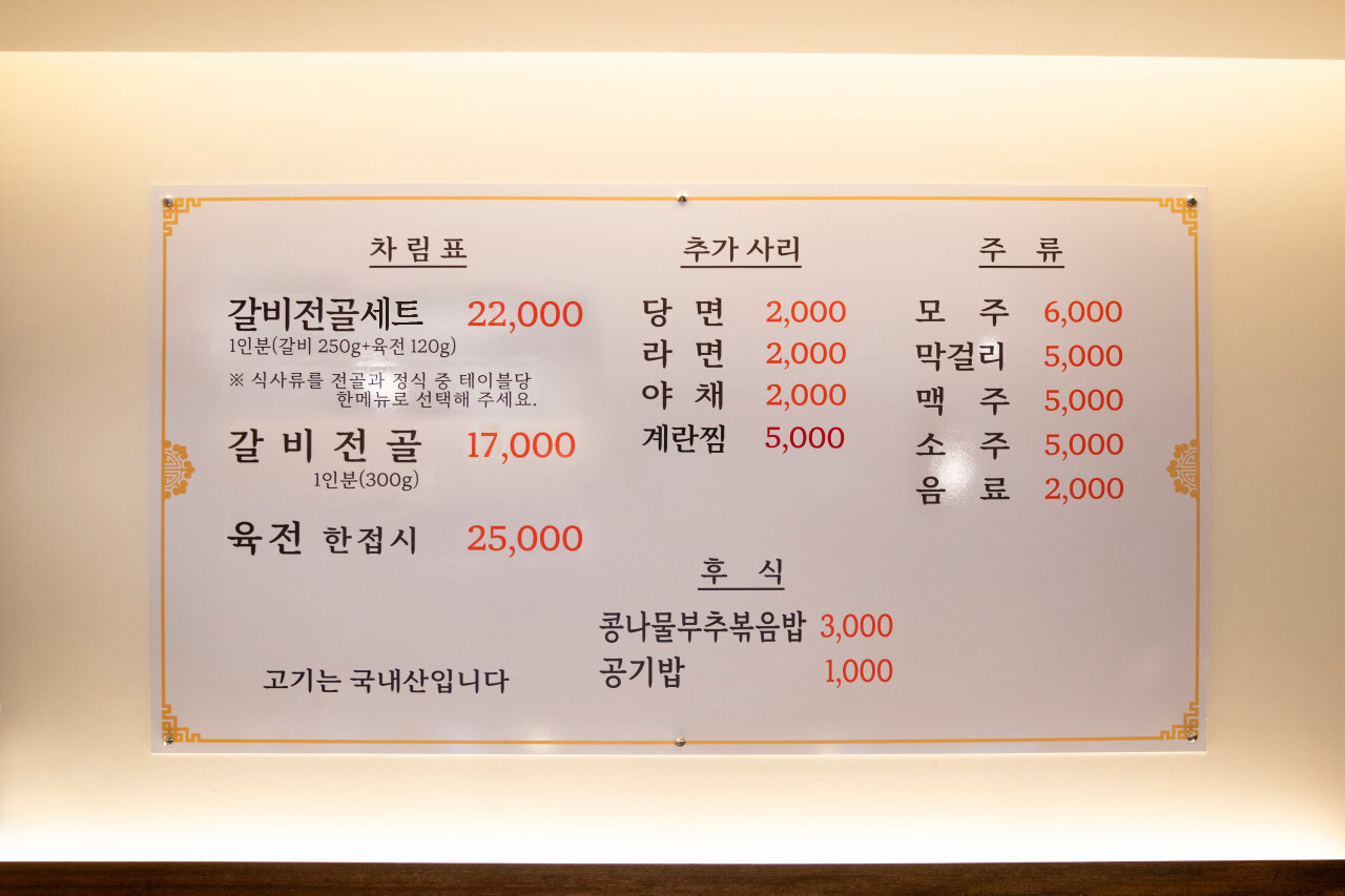 전주 한옥마을물갈비