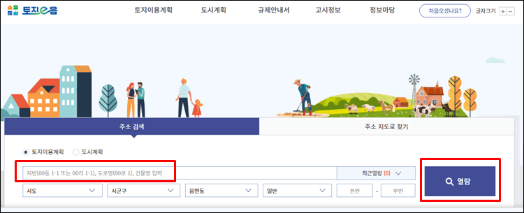 지적도무료열람-토지이음