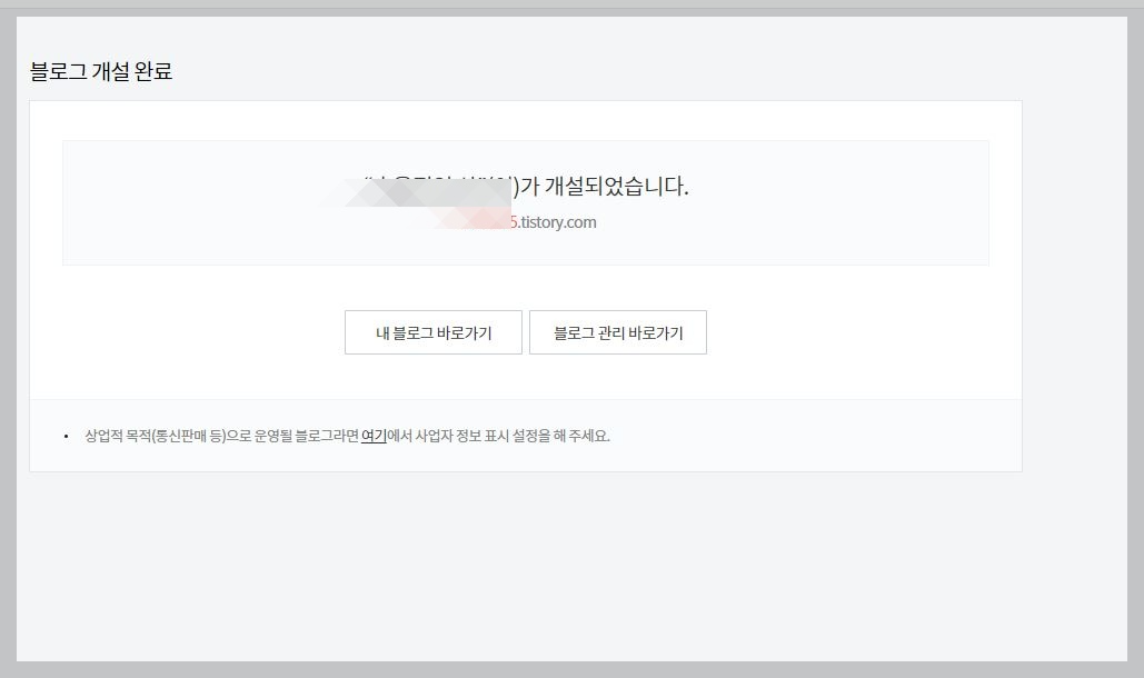 티스토리하위블로그만들기