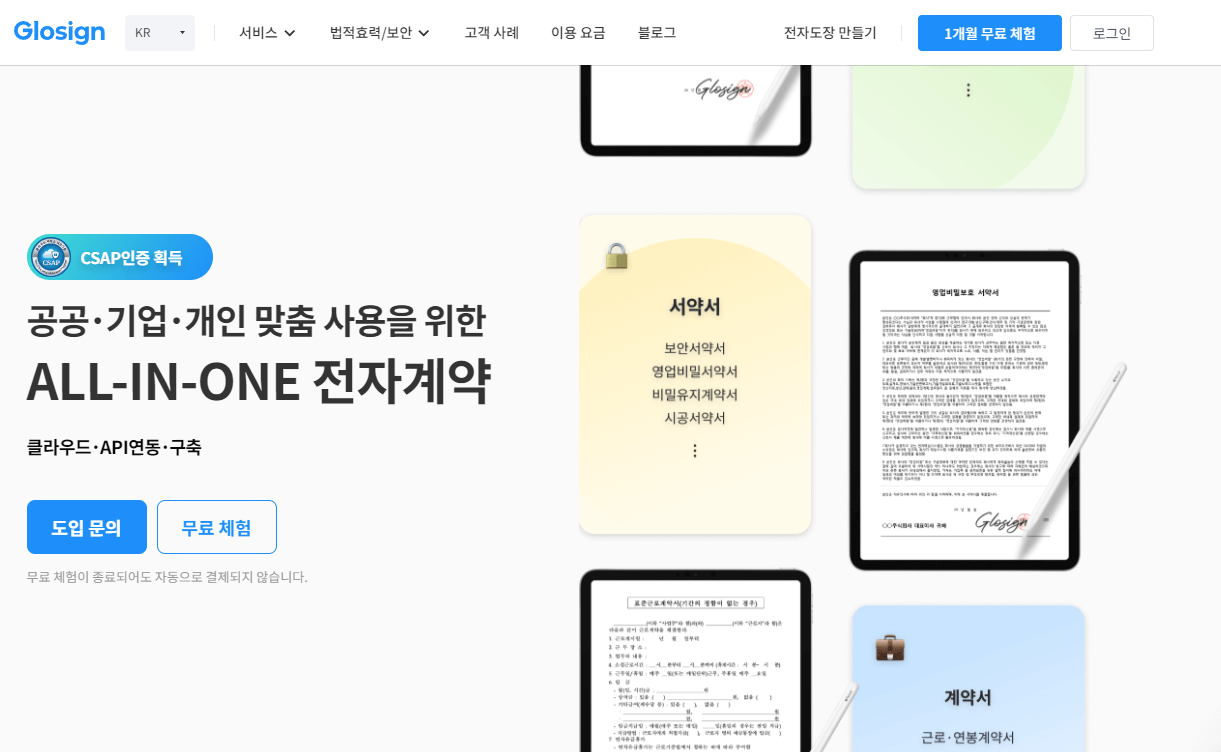 글로싸인-홈페이지