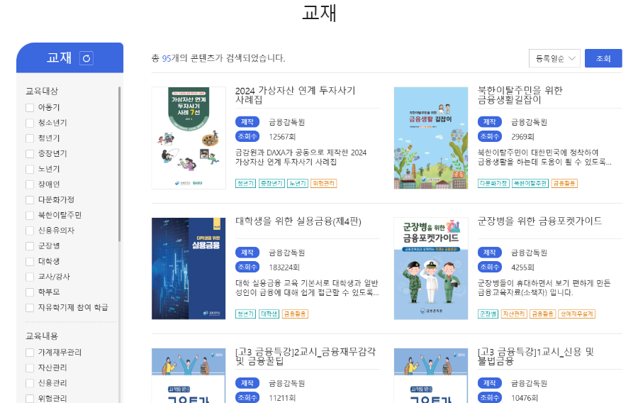 금융감독원-금융교육-교재