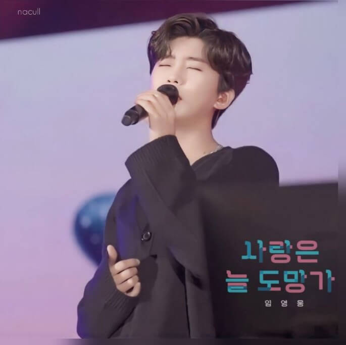 임영웅이-노래를-부르는-사진