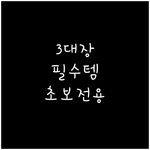 초보 자전거 정비에 꼭 필요한 세 가..