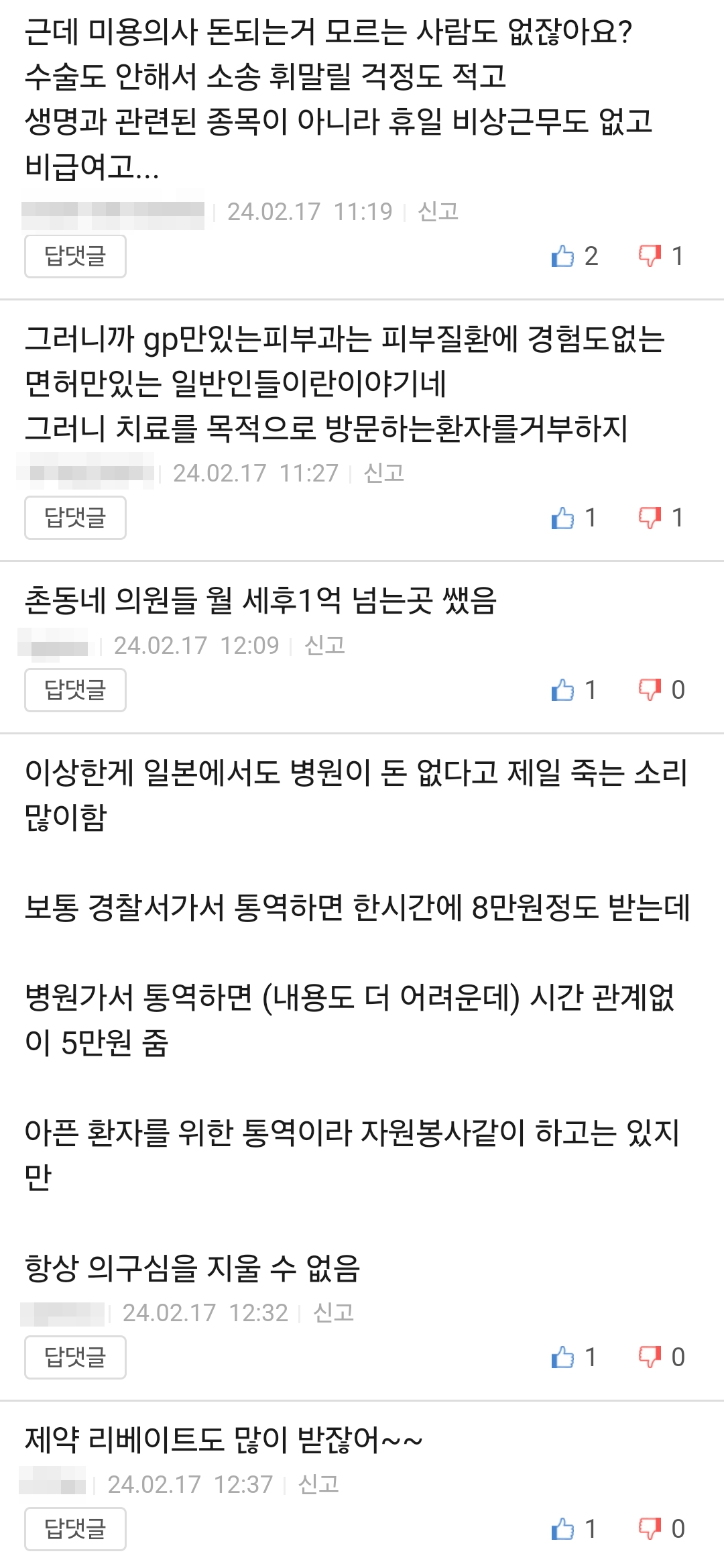 분노한 의사들&#44; 이렇게까지 화내는 이유는? 커뮤니티 댓글 반응