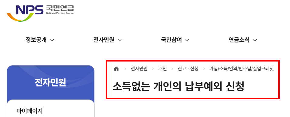 소득없는 개인의 납부예외 신청