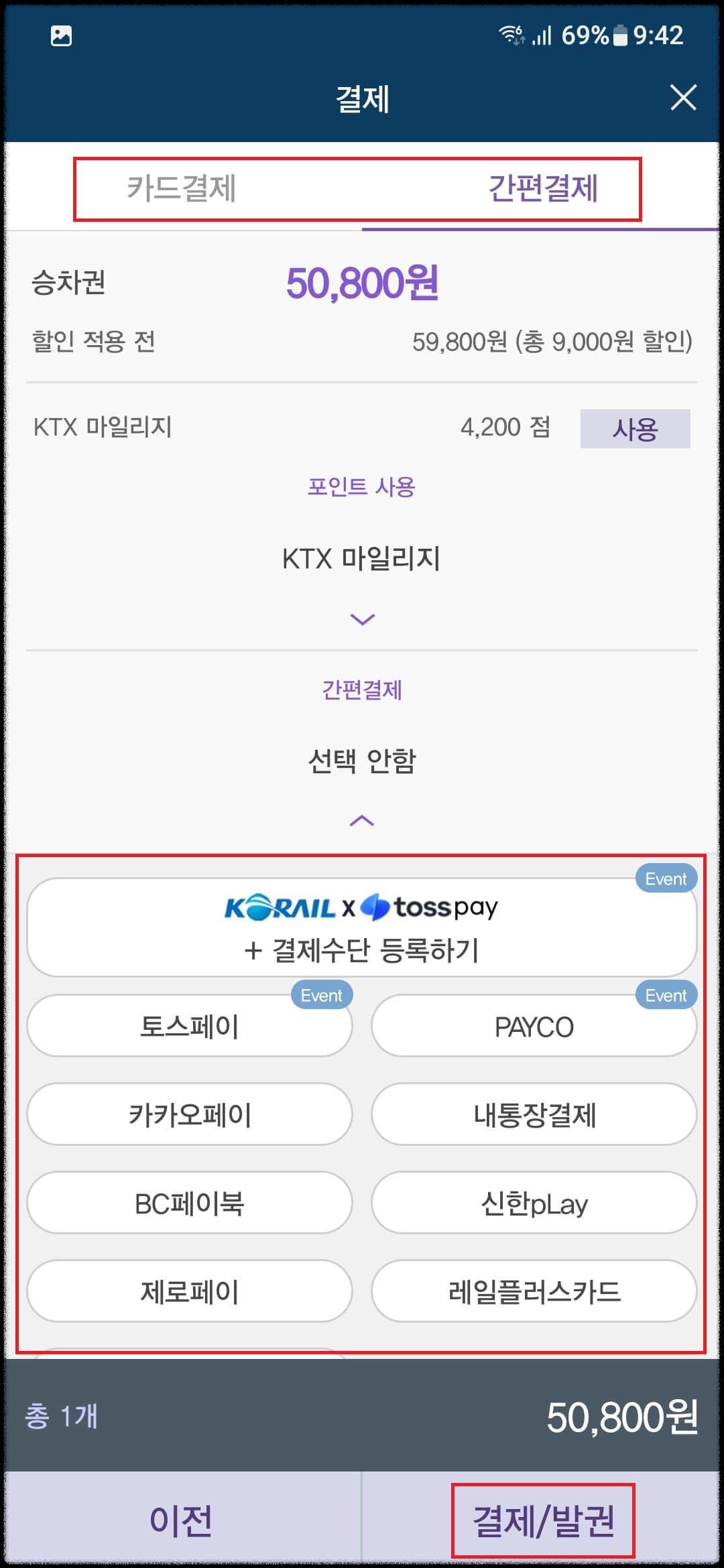 KTX 예매