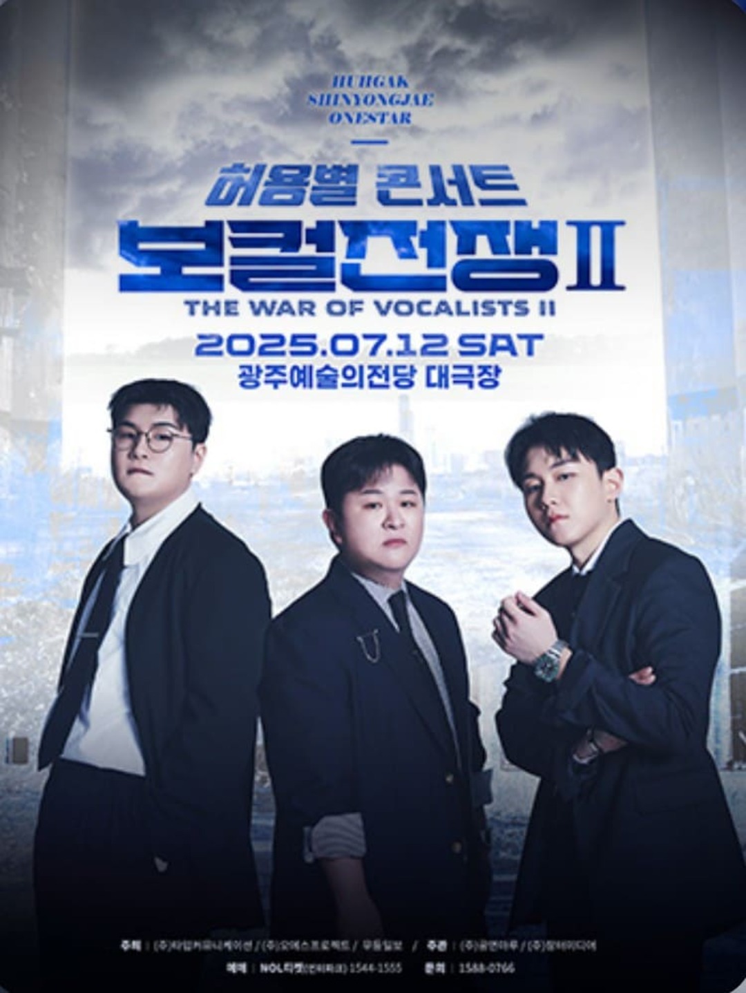 허용별 콘서트