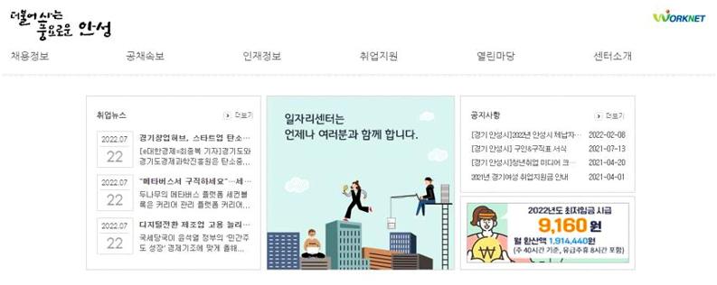 안성 일자리센터