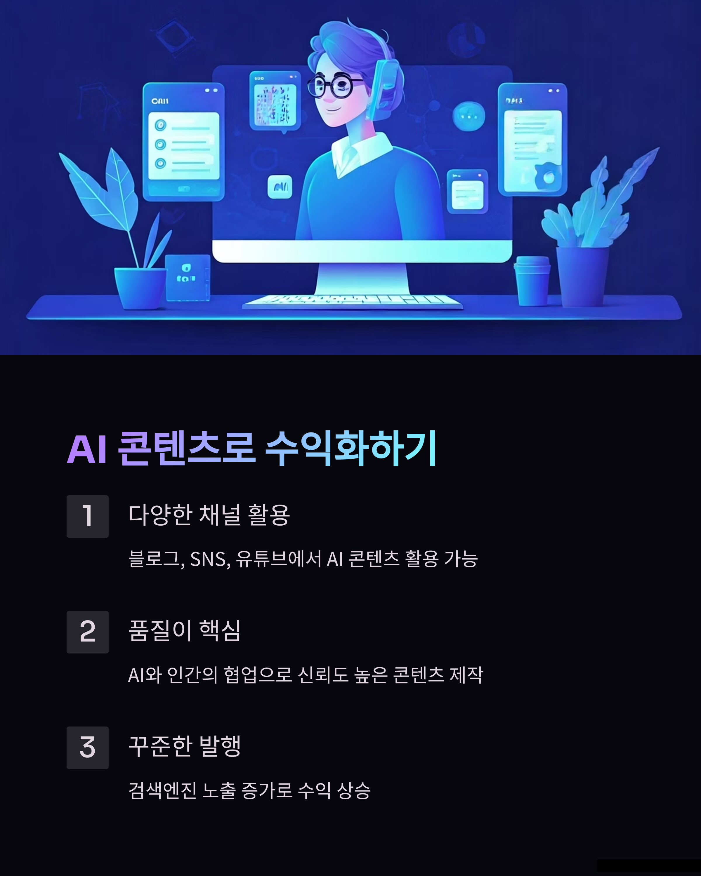 AI 수익화