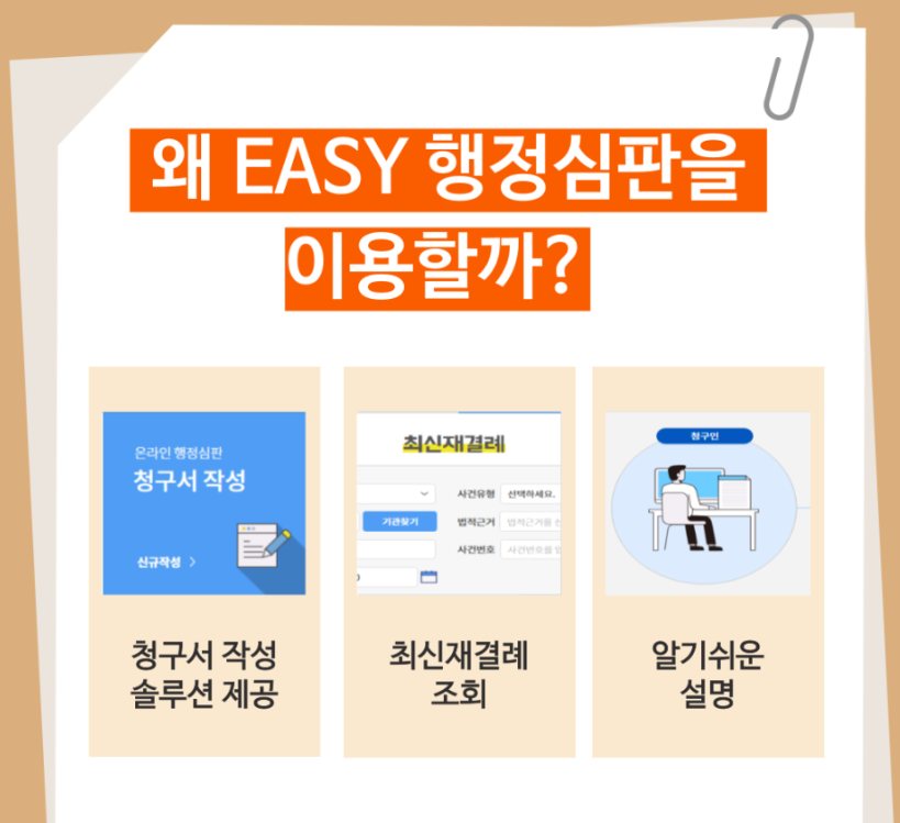 원스톱 행정심판 시스템 개통