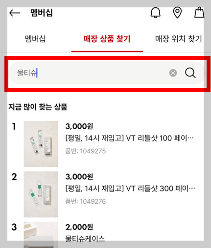 다이소-재고조회방법