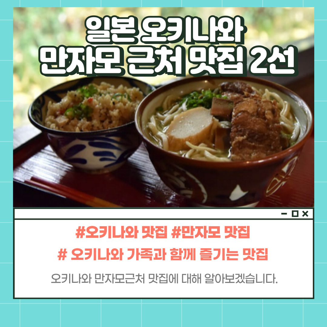 오키나와 만자모 맛집