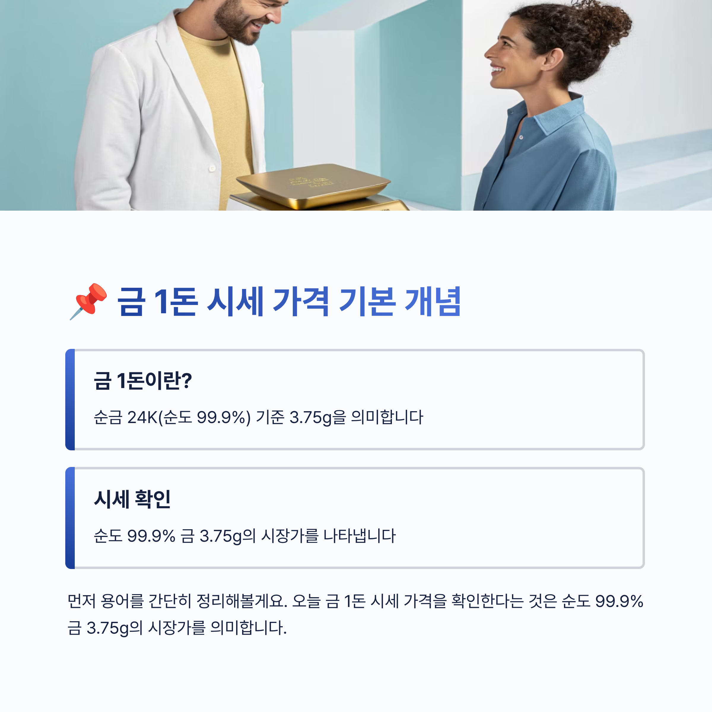금 1돈 시세 가격 알아보기