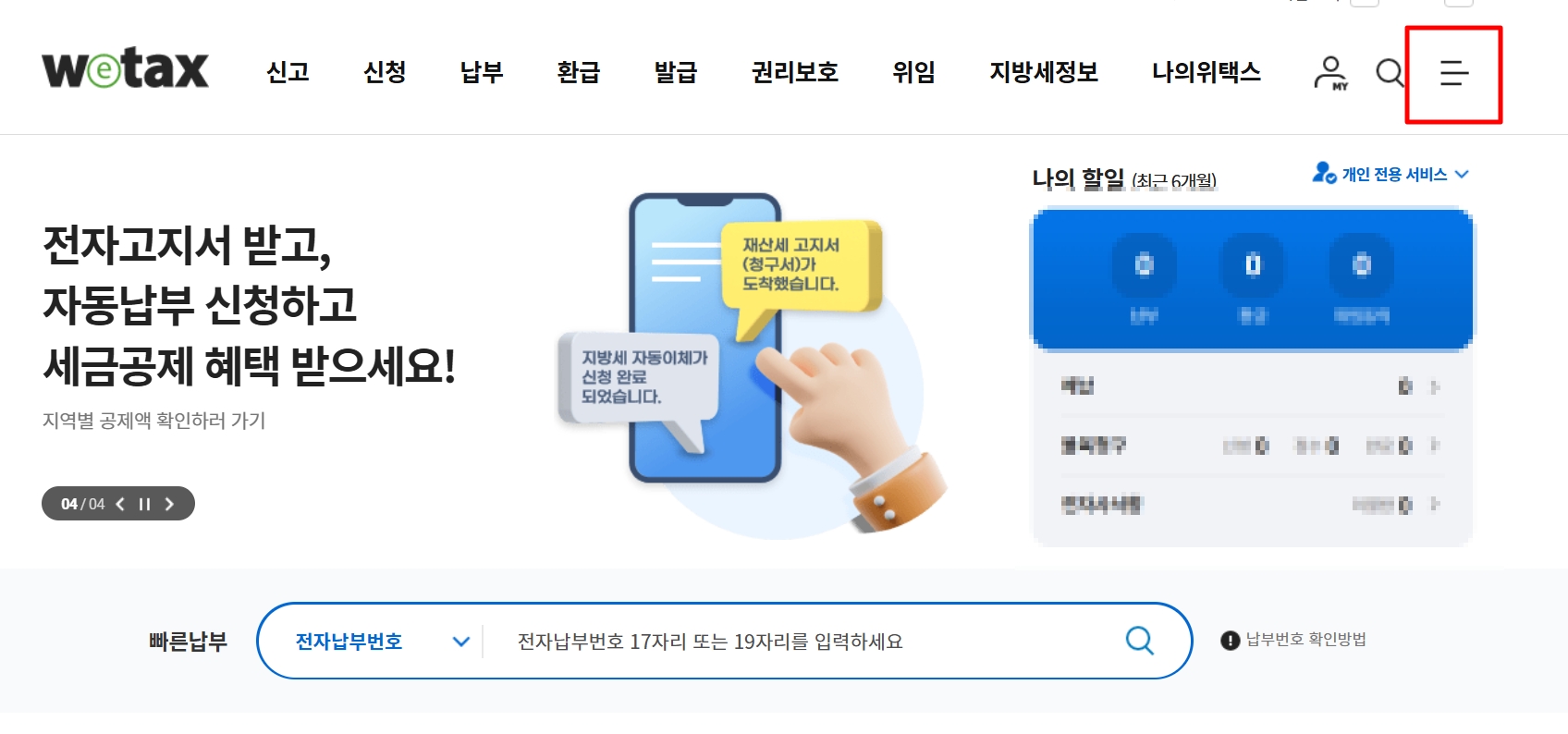 자동차세 연납신청