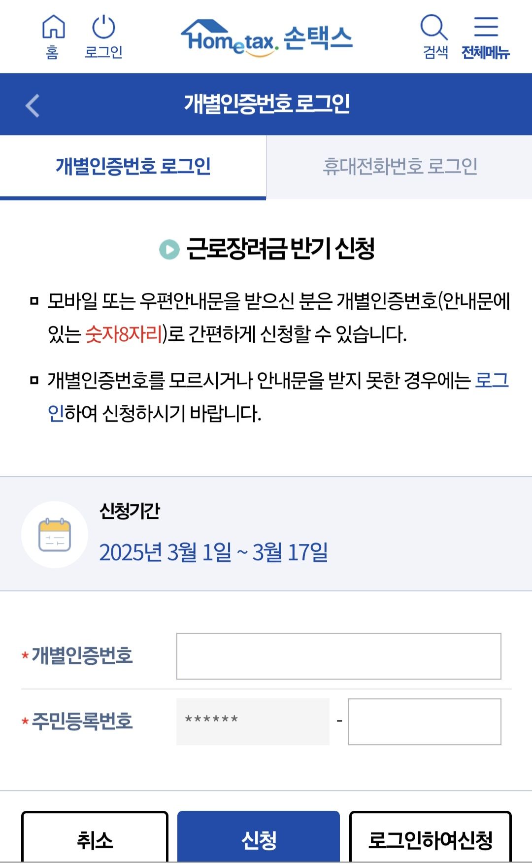 2025 근로장려금 손택스2