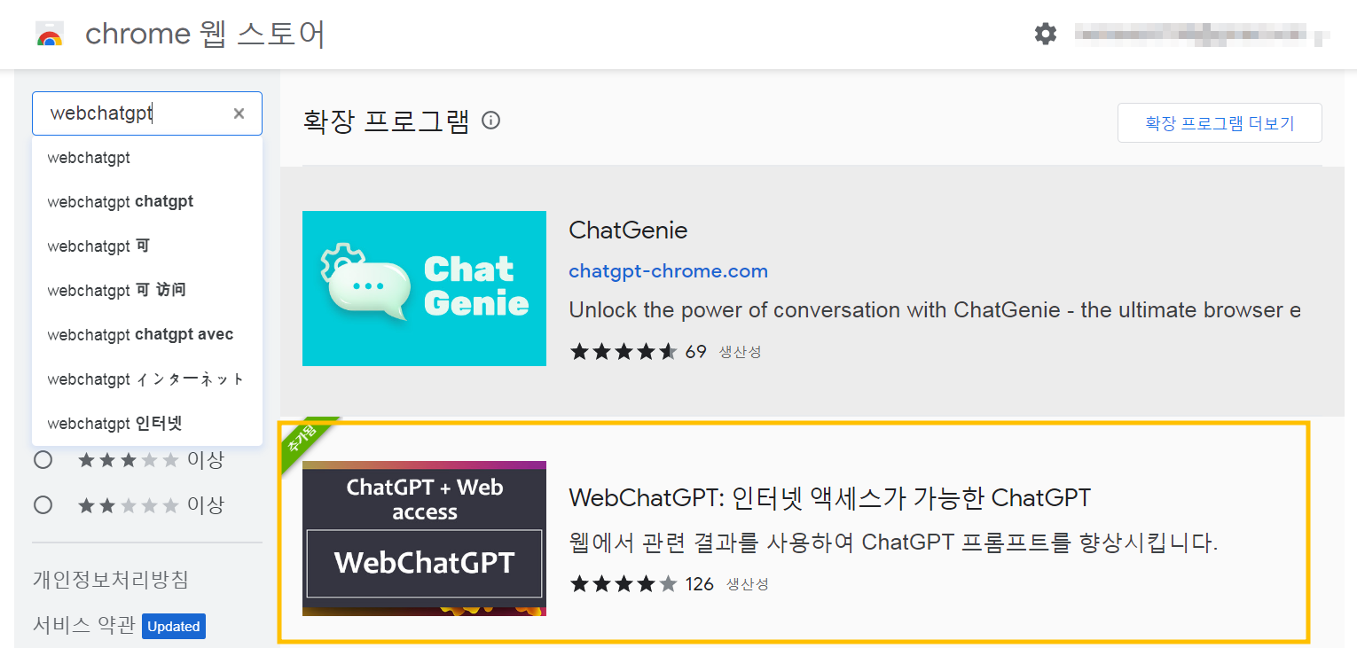 webchatgpt확장프로그램 사진
