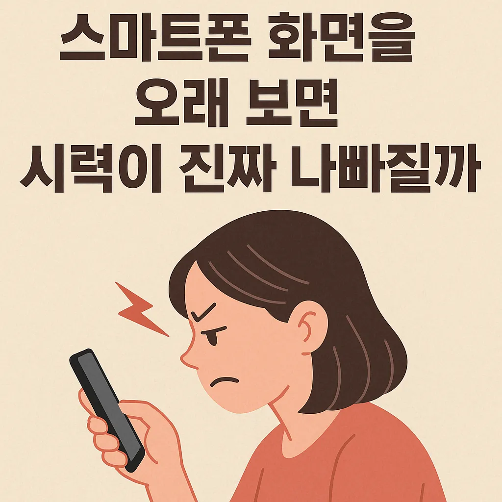 does-staring-at-smartphone-hurt-eyesight